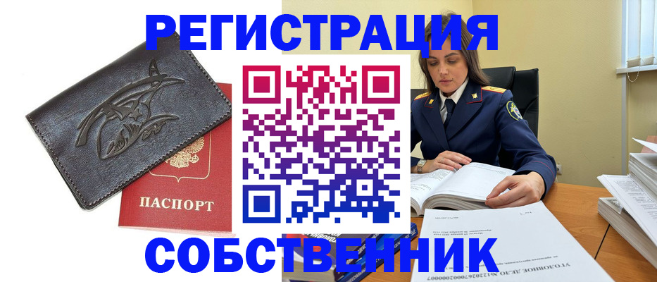 временная регистрация надежно в Шахтах