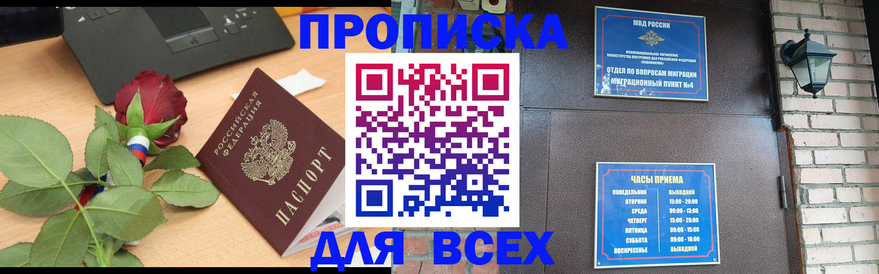 временная прописка в Шахтах