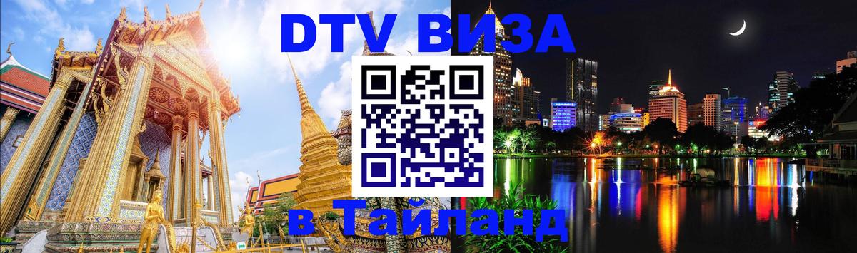 Цены на DTV визу в Таиланд — пакеты услуг, достаточно даже паспорта - 